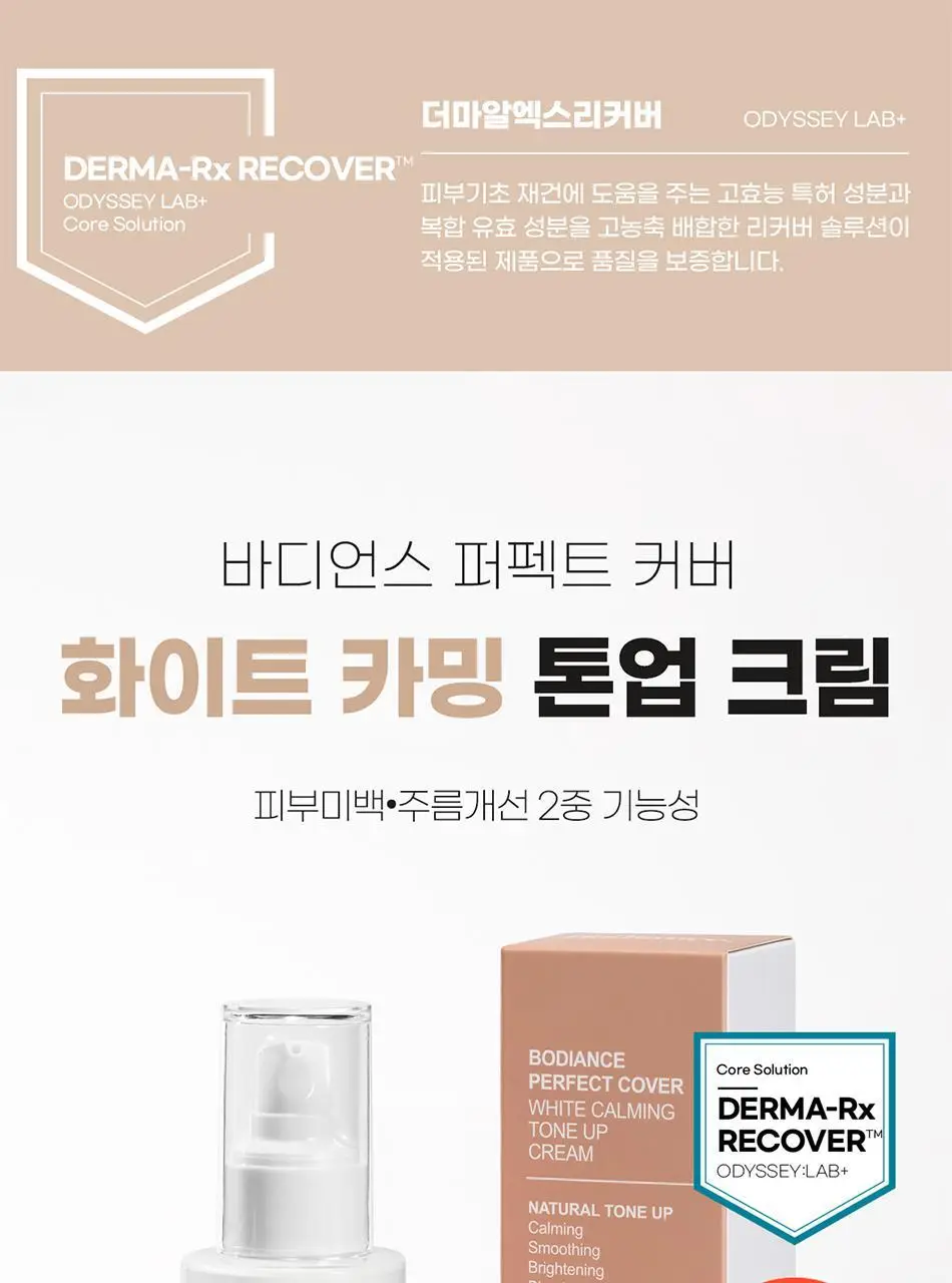 [매일제히 PICK] 바디언스 퍼펙트커버 착색 미백 카밍 톤업 크림 200ml 상세페이지 4